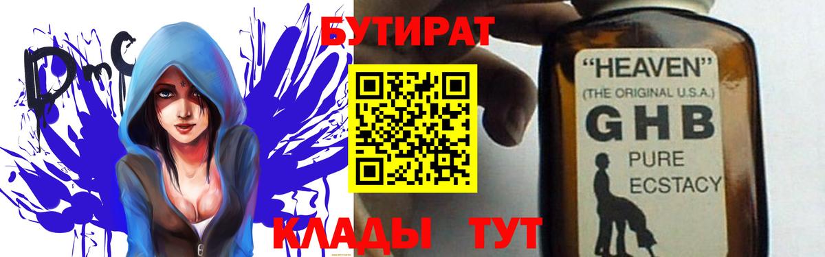 БУТИРАТ Butirat Петрозаводск