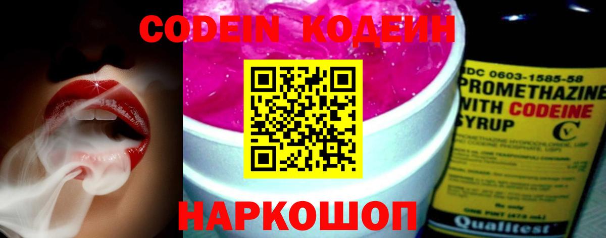 Codein Purple Drank  Вход с VPN  Петрозаводск 