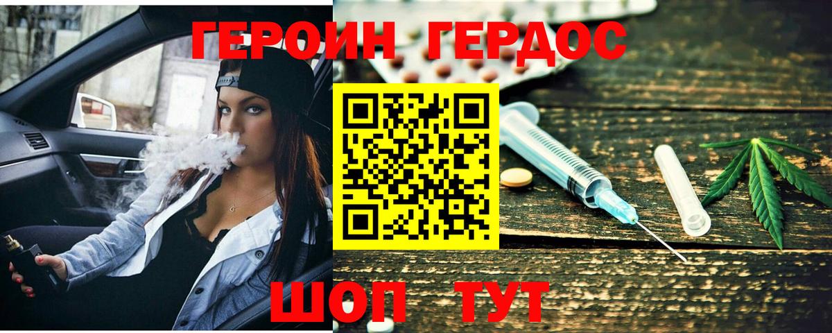 ГЕРОИН хмурый Петрозаводск